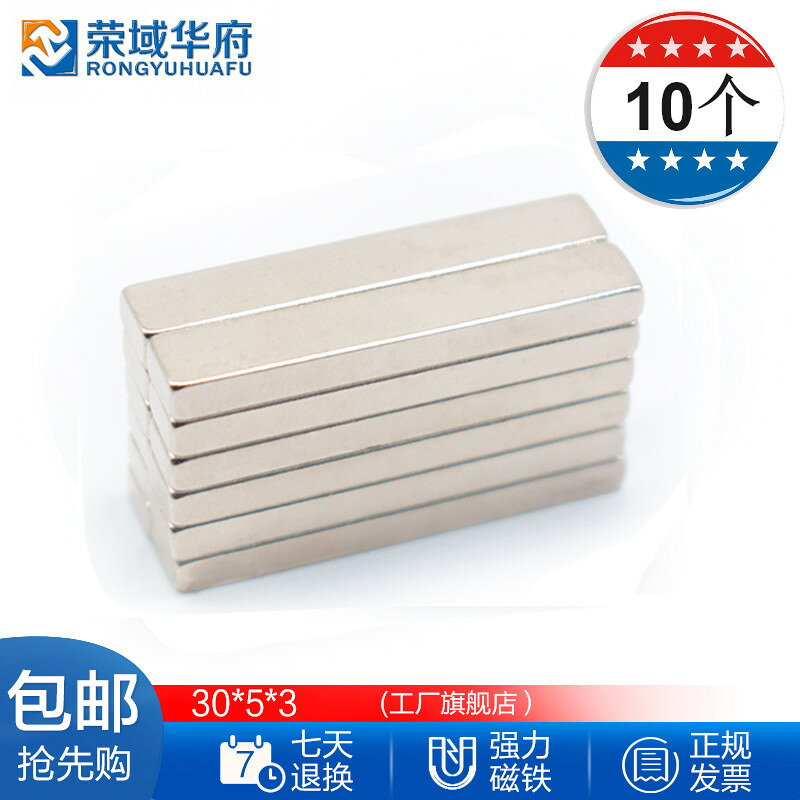 磁鐵強磁條30*5*3mm方形強力吸鐵石貼片30x5x3高強度釹磁鋼小磁石