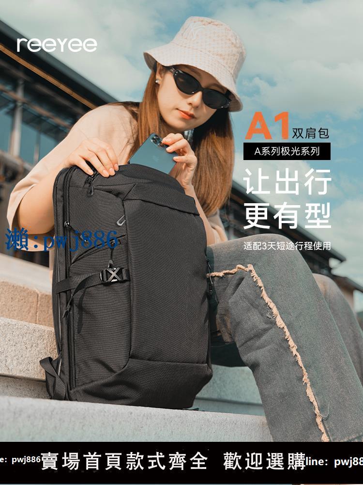 【品質高 價格低】打統編Reeyee極光a1雙肩包男士多功能旅行出差大容量電腦包戶外防水揹包