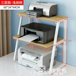 落地打印機置物架子辦公室桌面復印機多功能雙層支架簡易家用收納 交換禮物全館免運