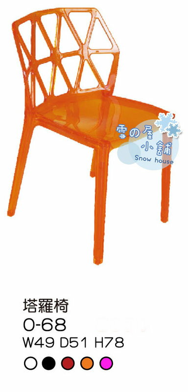 ╭☆雪之屋小舖☆╯O-68P02 塔羅椅/休閒椅/造型椅/戶外椅/洽談椅