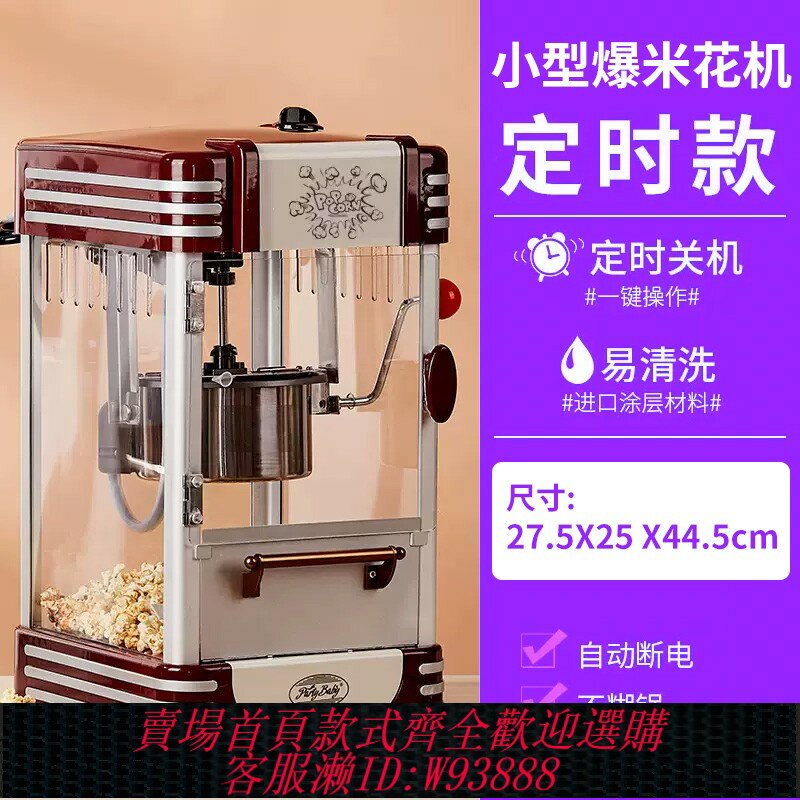 {臺灣公司貨 可打統編}爆米花機家用小型全自動商用擺攤用迷你膨化機傳統新老式玉米專用