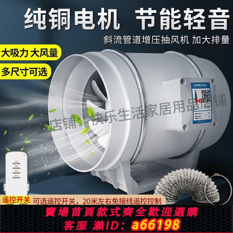 【臺灣公司 可開發票】管道抽風機強力靜音換氣扇衛生間工業管道風機斜流增壓廚房排風扇