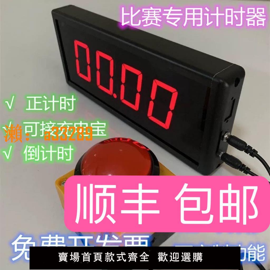 【保固兩年】比賽計時器led多功能計時數碼顯示演講棋藝球賽計時體能訓練專用