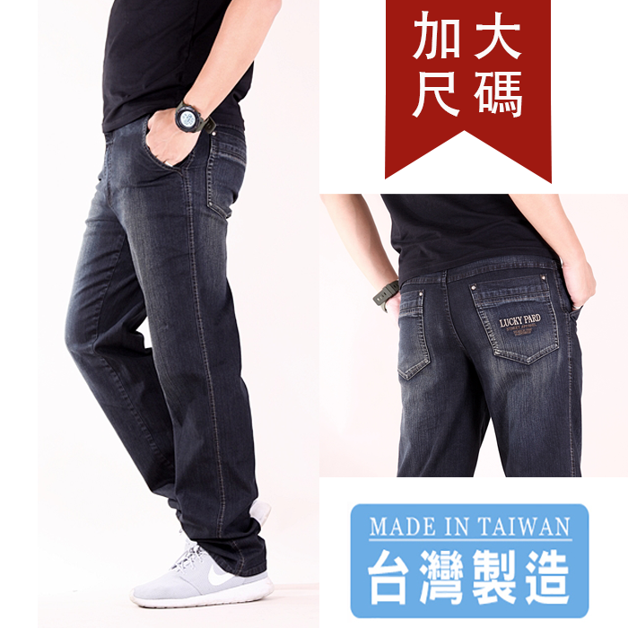 【CS衣舖 】 加大尺碼 40-48腰 台灣製造 高品質 伸縮彈性 中直筒 牛仔褲 長褲 1390