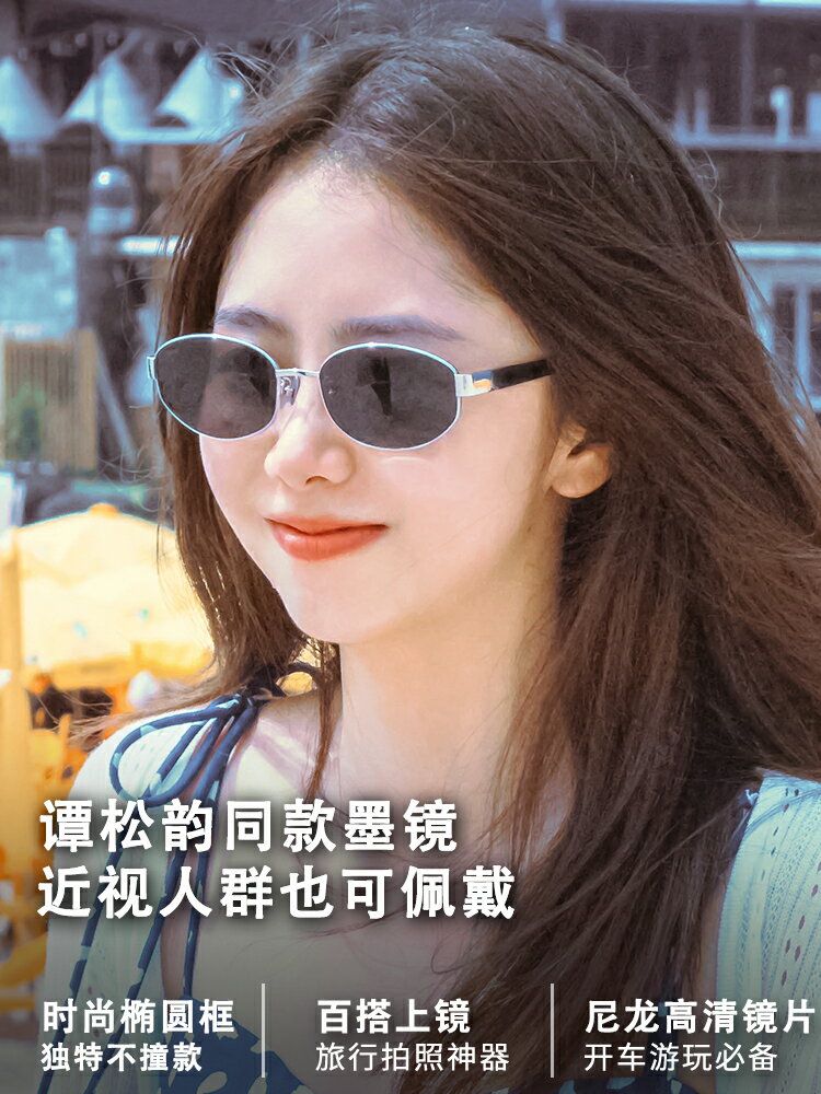 2024新款橢圓框墨鏡女高級感老錢風太陽鏡復古防曬太陽眼鏡顯臉小