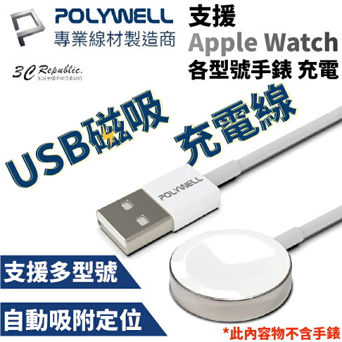 POLYWELL USB 磁吸 充電線 for Apple Watch 38 40 41 44 45 mm 各型號手錶 0