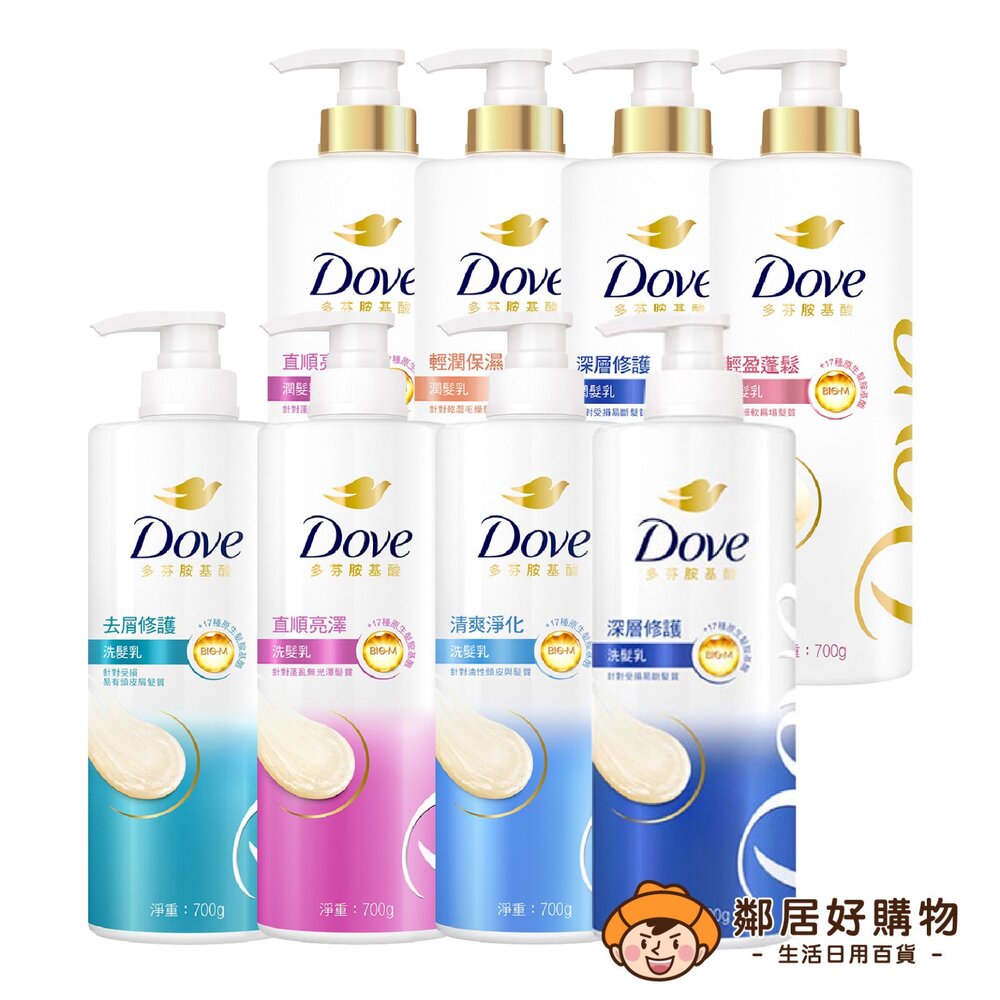 【Dove多芬】全新升級胺基酸系列洗髮乳/潤髮乳700g