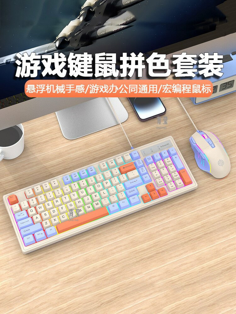 蝰蛇KM800機械手感遊戲鍵盤滑鼠套裝有線USB電腦筆電女生98鍵CF