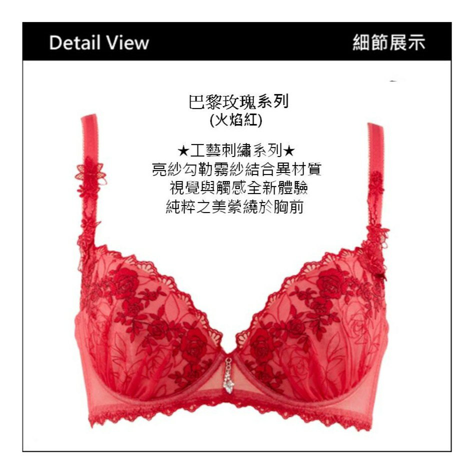 Lady巴黎玫瑰系列 B-F罩內衣(火焰紅)【APP下單天天10%點數回饋】 3