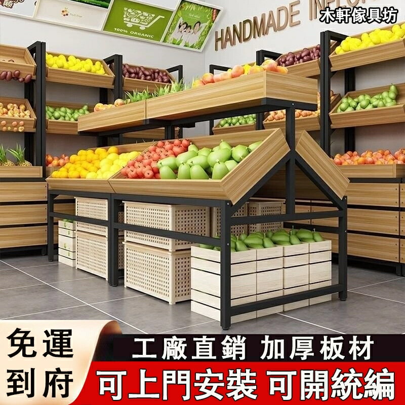 蔬菜水果貨架【免運可開發票】展示架 展示櫃 超市中島展示臺 水果架子 創意多層水果店 超市貨架 水果店展示架