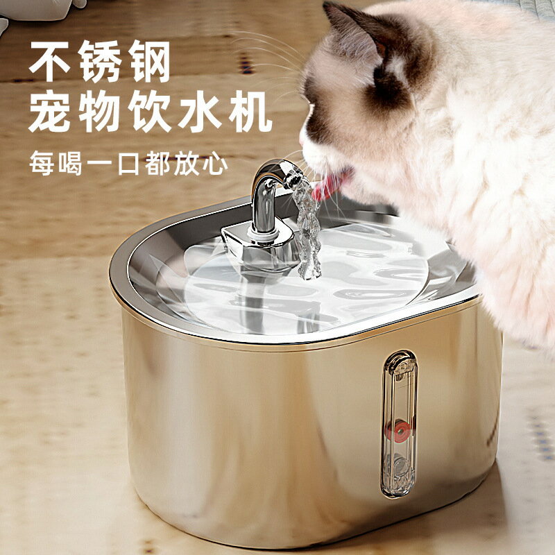 可開發票 免運 寵物飲水機304不銹鋼循環過濾貓咪狗狗喂水器大容量熱銷新款
