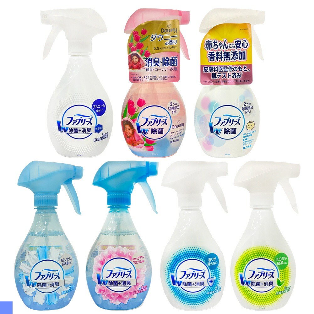 日本 P&G Febreze 衣物 布製品 除臭 消菌 消臭 芳香 噴霧劑 370ml 含發票