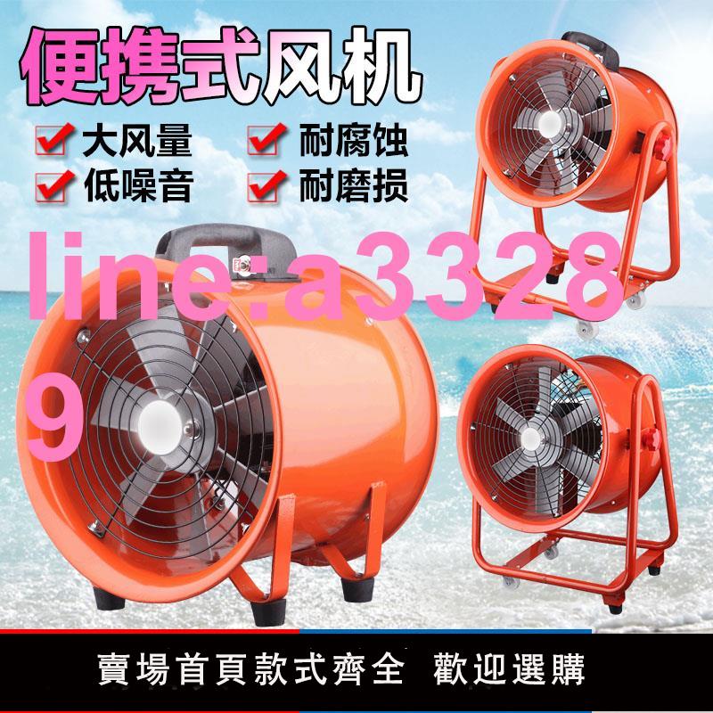 {可開發票}手提式軸流風機220v移動式通風機工業強力排氣便攜船用除塵排風扇