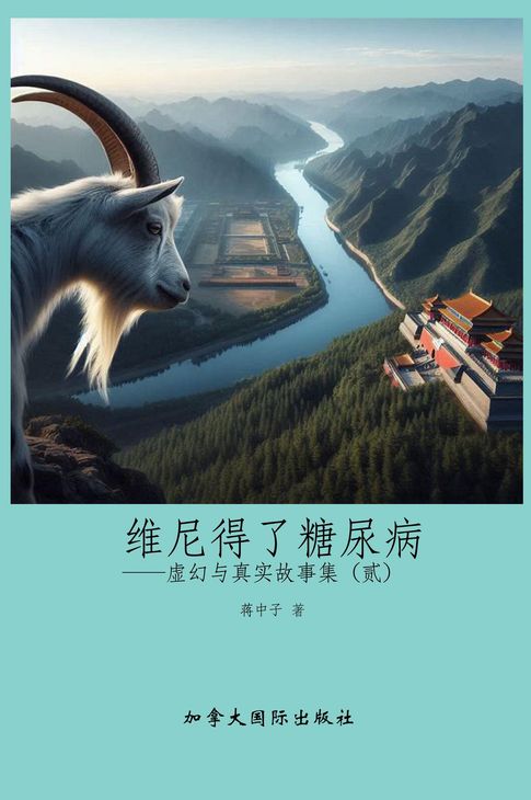【電子書】维尼得了糖尿病 0