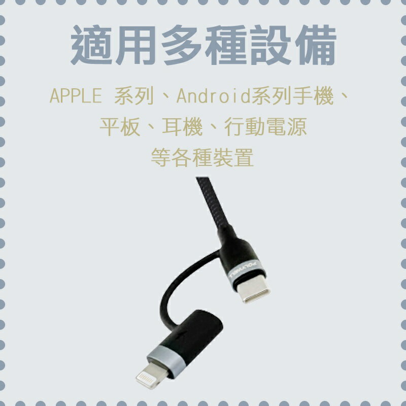 POLYWELL USB-C To C+Lightning PD編織快充線 1米~2米 適用安卓蘋果 充電線 6