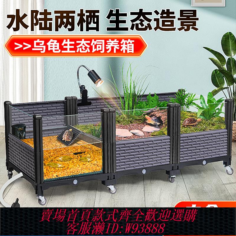 {可刷卡 打統編}烏龜飼養缸水陸生態大型造景家用玻璃缸養龜黃緣專用種植箱帶爬臺
