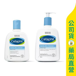 【Cetaphil 舒特膚】溫和潔膚乳250ml / 500ml / ✨新升級✨ / 可乾擦 / 不含皂鹼 ✦美康藥局✦