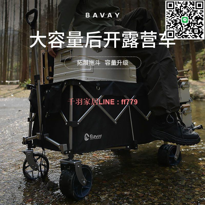 【千羽家居】【全地形多功能】Bavay北歡露營車S02戶外折疊推車野營野餐擺攤車