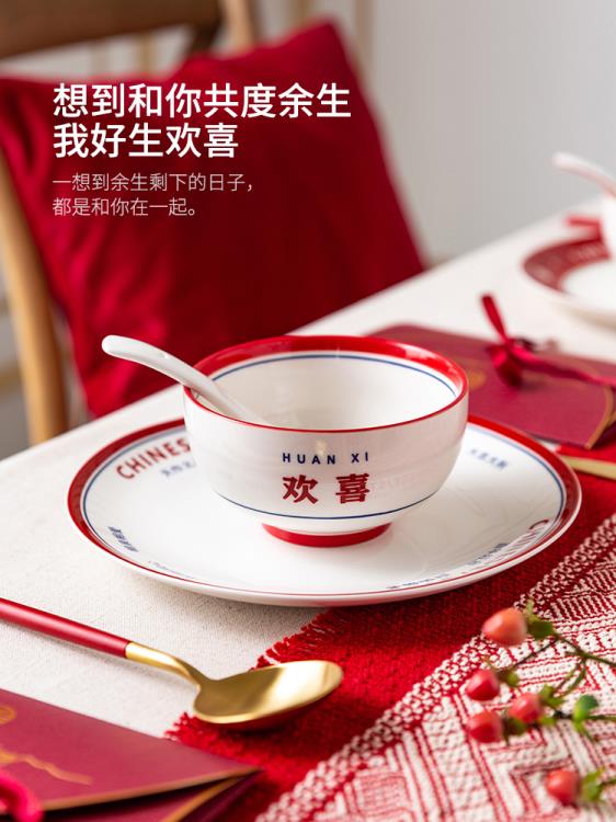 原創國風結婚餐具碗碟套裝家用創意紅色陶瓷碗筷禮盒喜碗菲仕德嚴選