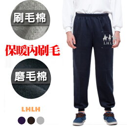 刷毛褲 內刷毛長褲 刷毛褲子 男 縮口褲(台灣製) 刷毛褲 內刷毛長褲 刷毛褲子 男 縮口褲(台灣製)