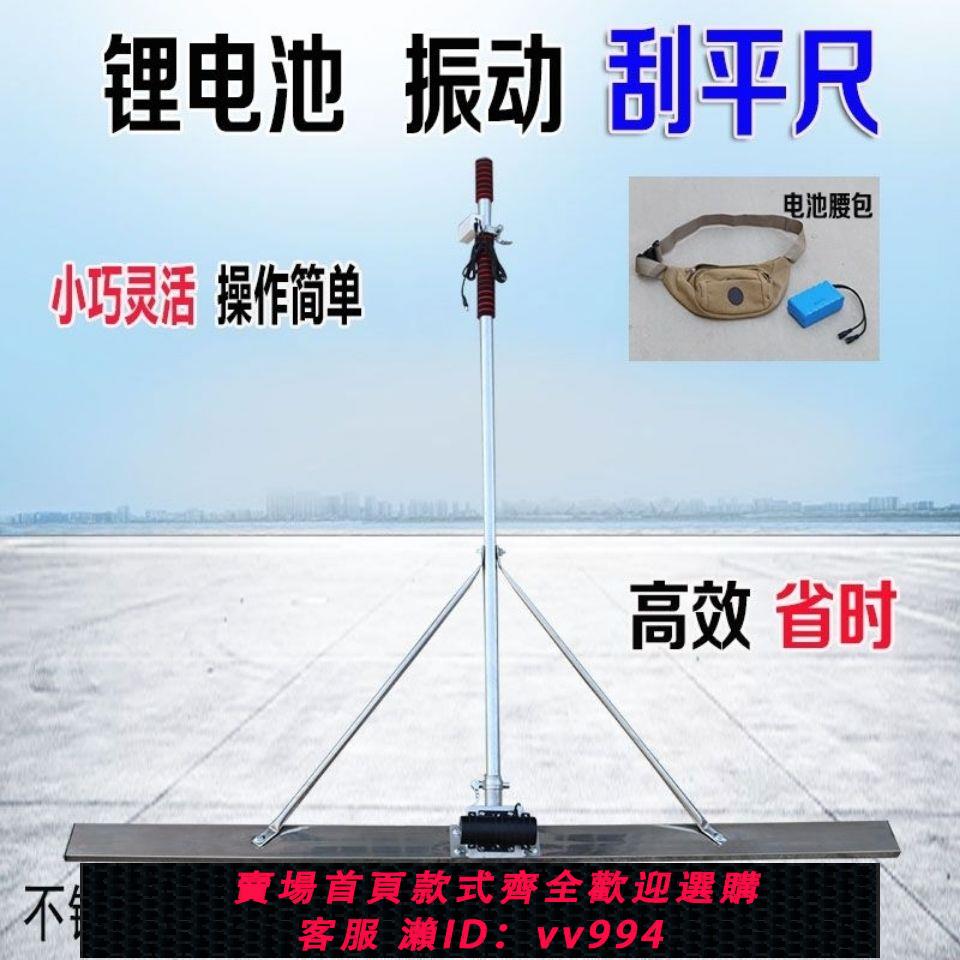 {公司貨 最低價}鋰電振平尺電動刮平尺室內水泥地坪整平機充電小刮尺地暖回填刮尺