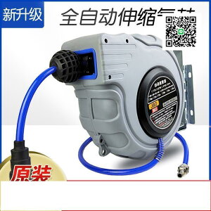 特賣價~氣鼓自動伸縮卷管器 氣管收管器 氣泵軟風管回收器汽修氣動工具20米