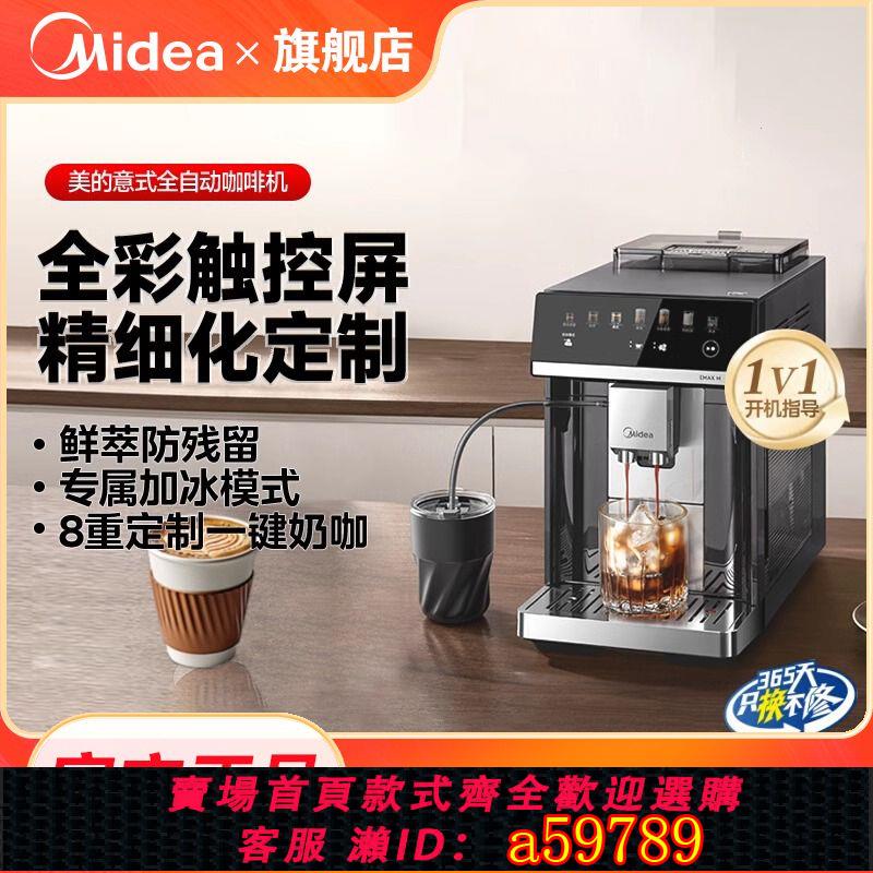 【臺灣公司 可打統編】【官方正品】美的咖啡機全自動全自動智慧咖啡機商用意式現磨咖啡美式研磨一體