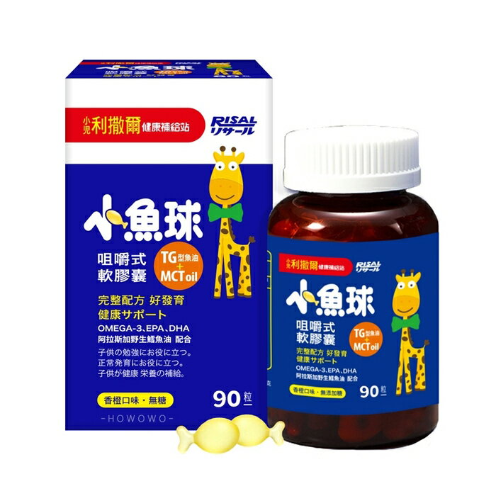 小兒利撒爾 小魚球咀嚼膠囊 90粒