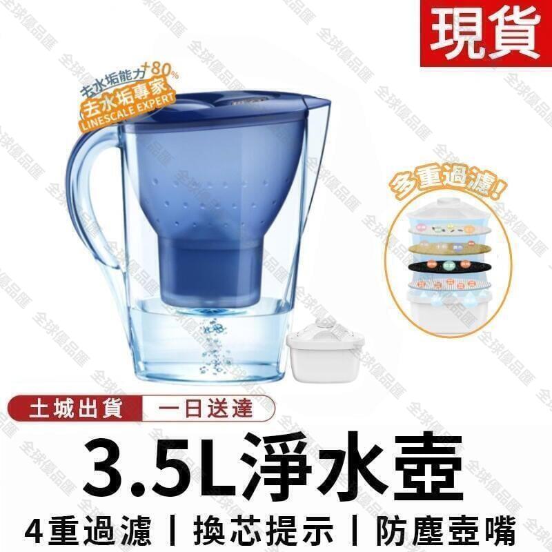 【全球優品匯】現貨濾水壺 3.5L送濾芯 德國同款水壺 濾水壺 活性炭濾水器 淨水壺 過濾水壺 家用飲水壺 淨水器