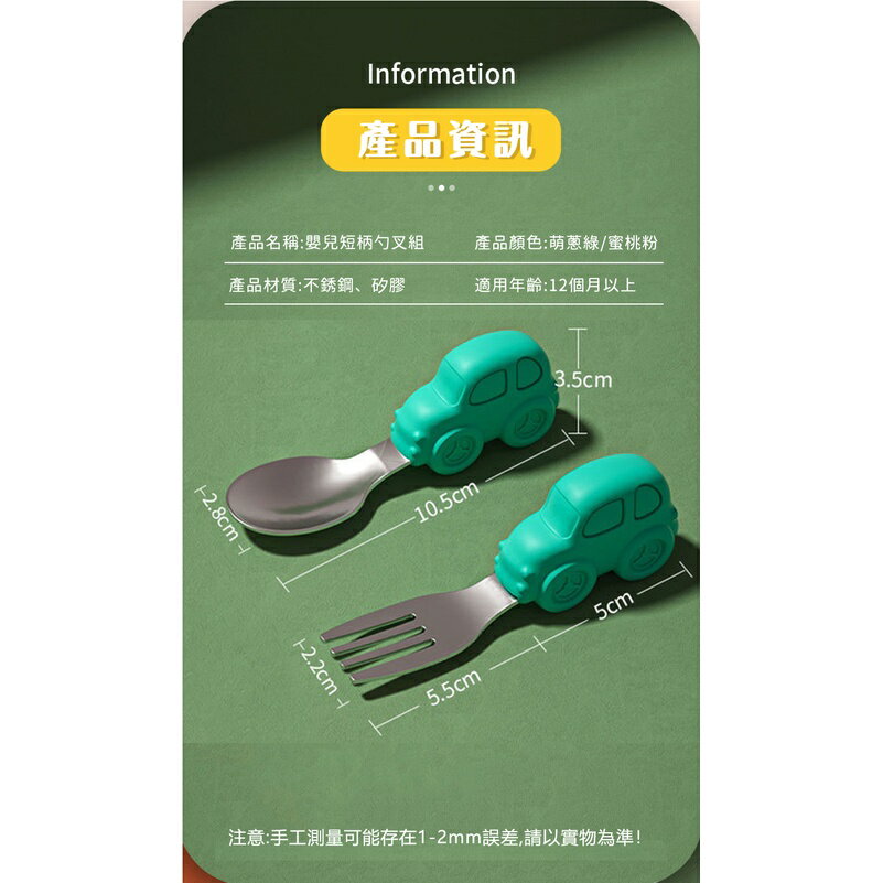 台灣現貨｜史努比SNOOPY 304不鏽鋼兒童叉勺組 寶寶學用便攜式叉勺 卡通短柄餐具  小寶寶學吃飯勺子｜丹丹悅生活 2