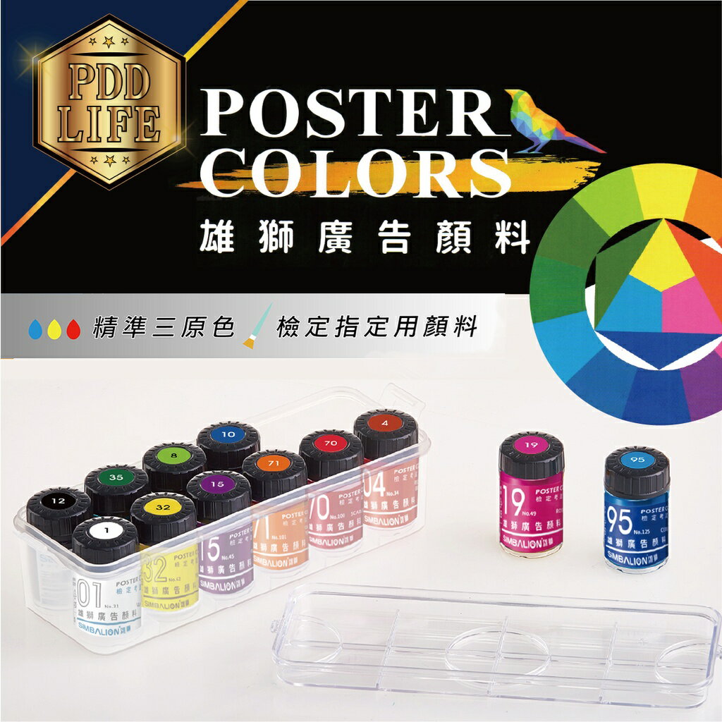 廣告顏料 雄獅 15cc 檢定考試適用 專業級 12色盒裝 POCD-15 術科檢定專用 水彩 顏料 無毒 繪畫 廣告