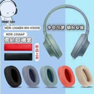 耳機替換耳罩 SONY索尼WH-H900N耳機套 MDR-00ABN海綿套 00AAPH600A頭戴式耳罩