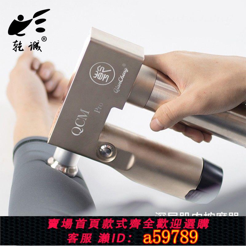 【臺灣公司 可打統編】QCM-Pro家用深層肌肉筋膜鬆解啟用儀深層肌肉按摩儀按摩器運動
