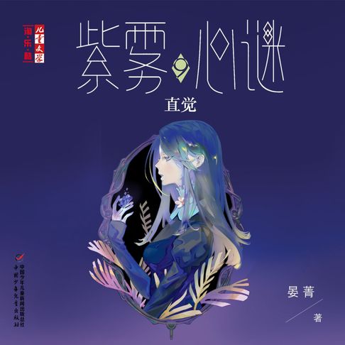 【有聲書】直觉 0