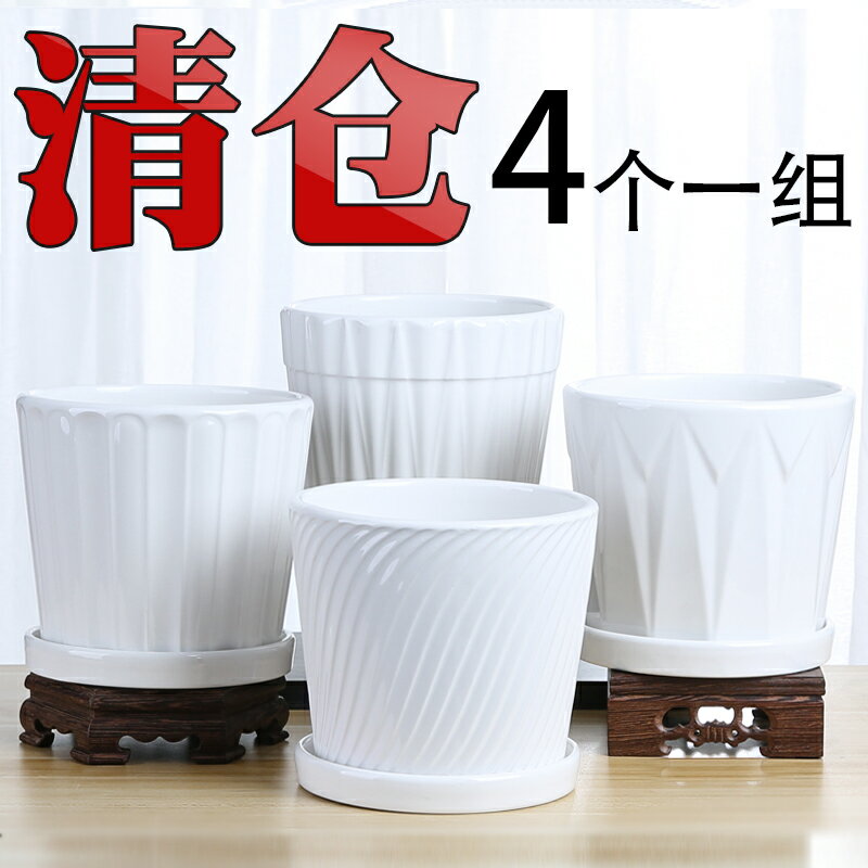 花盆陶瓷白色簡約特價清倉大號中號小帶托盤個性家用綠蘿吊蘭多肉