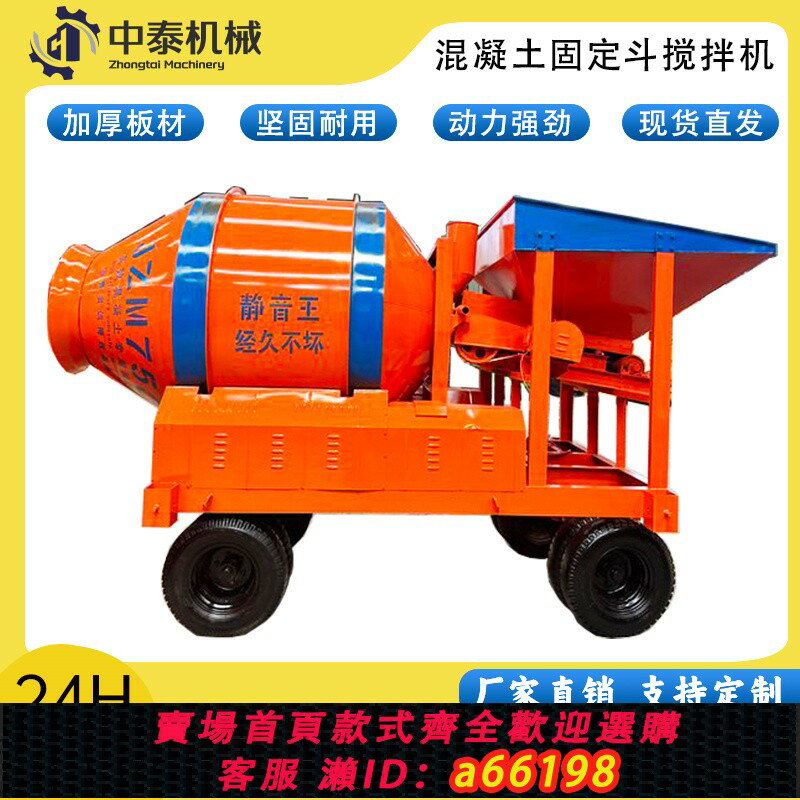 【臺灣公司 可開發票】混凝土攪拌機固定料斗攪拌機大型工地用移動滾筒固定鬥攪拌機