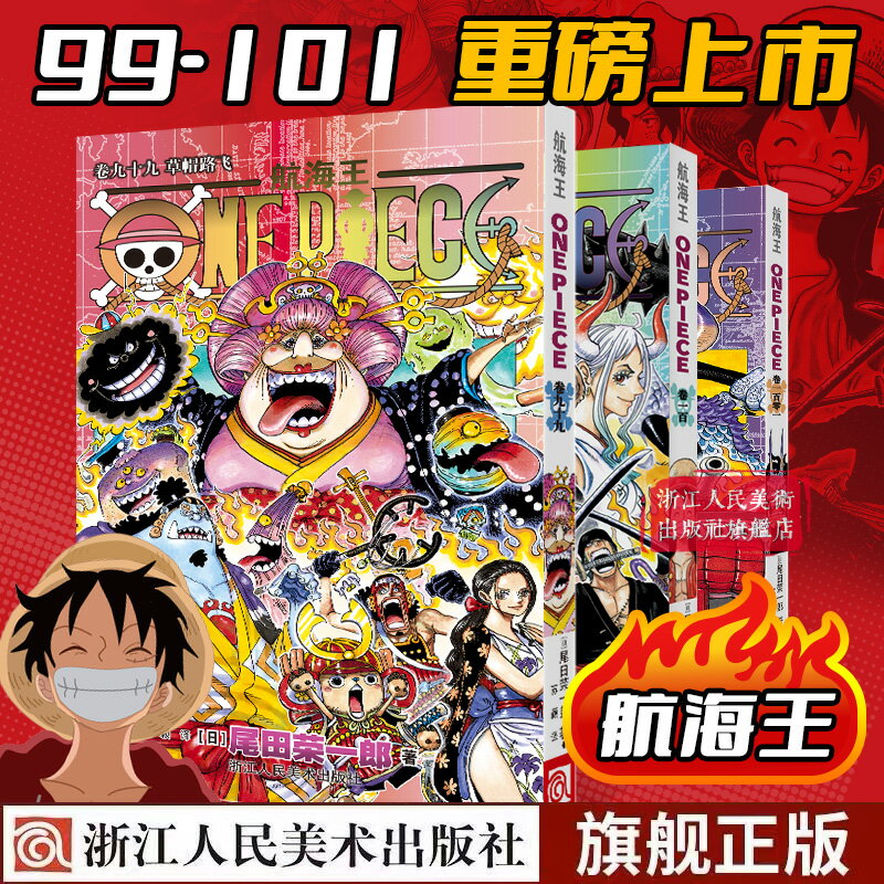 台灣公司貨可打統編}【單冊任選】海賊王漫畫全套1-105冊卷和之國篇東海