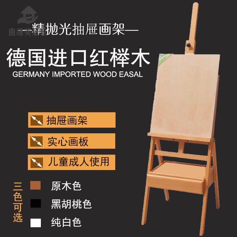 現貨減免！畫架 畫板 書架 畫畫支架 實木製畫架帶抽屜畫架實心畫板素描套裝木質畫架 成人畫架畫板 特價出 免運 開發票【hua3/19】