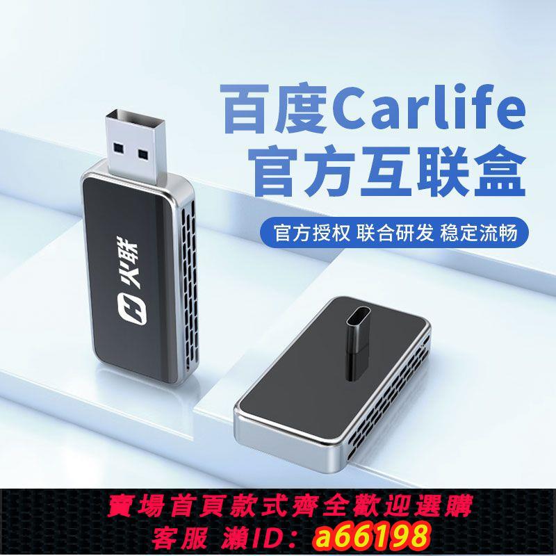 【臺灣公司 可開發票】Carlife轉無線適用於大眾奔馳寶馬凱迪拉克豐田本田安卓手機互聯