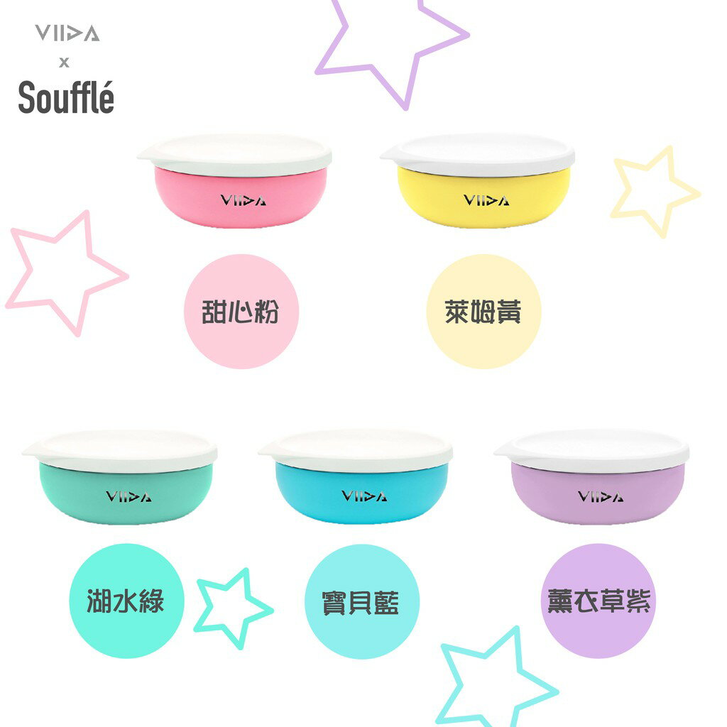 台灣 VIIDA Soufflé 抗菌不鏽鋼餐碗（五色可選）