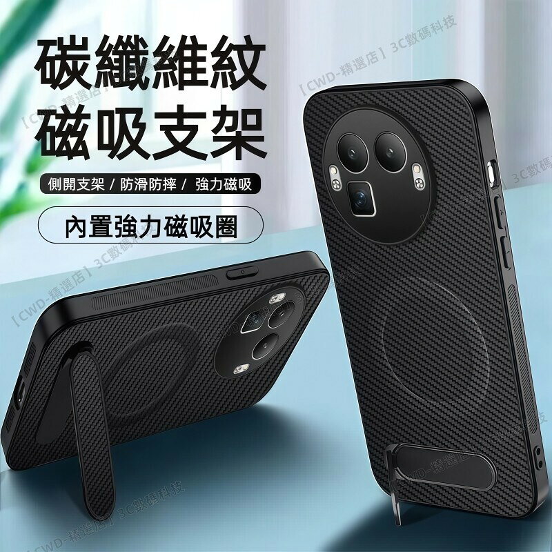 碳纖維紋支架磁吸殼 真我 realme GT 8 Pro GT 7T 7 C71 保護殼 手機殼 防摔殼 手機保護殼 套