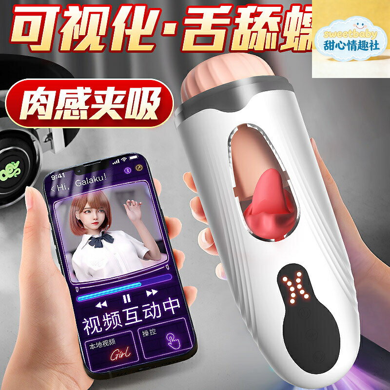 【舌舔蠕動】電動飛機杯 男用自慰器 成人玩具 按摩器 電動伸縮 模擬吮吸 多頻震動 智能互動 私密便攜