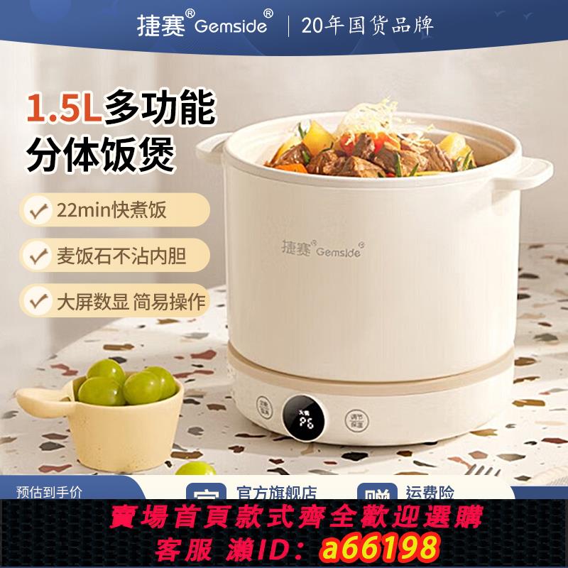 【臺灣公司 可開發票】捷賽電飯煲1.5L家用迷你智慧保溫小型多功能宿舍1-2人電飯鍋