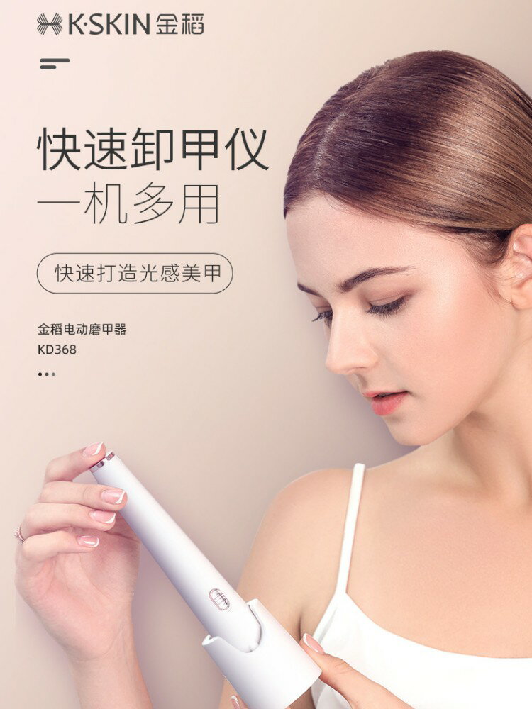金稻電動磨指甲修甲美甲器便攜式美甲儀指甲打磨機磨甲器KD368