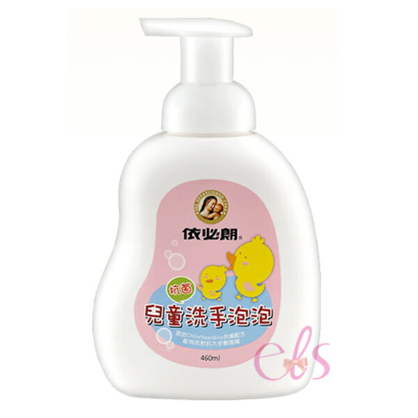[$699免運] 依必朗 兒童洗手泡泡 460ml ☆艾莉莎ELS☆
