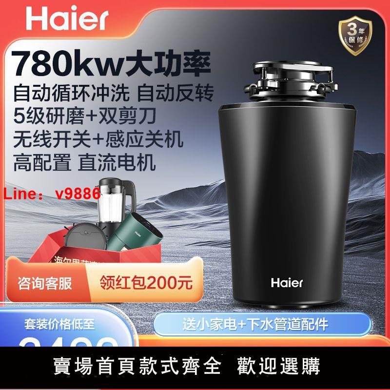 【台灣公司 超低價】海爾垃圾處理器廚房家用餐廚水槽下水道廚餘食物大功率粉碎機880