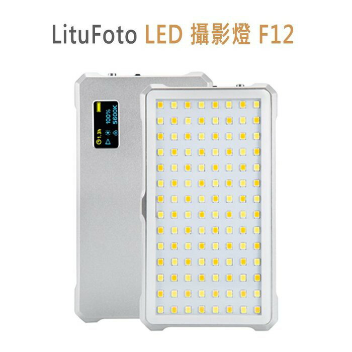 【EC數位】 LituFoto LED 攝影燈 F12 網美 直播 柔光罩 拍攝 補光燈 持續燈 112顆燈珠 眼神光