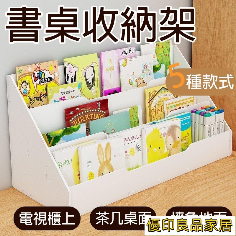 開立發票 【免運】書櫃收納櫃 書桌收納架 書桌櫃 桌上型書架 收納書架 書桌收納 書櫃桌上 書桌架 書桌收納 書架桌上收納D032yylp0618