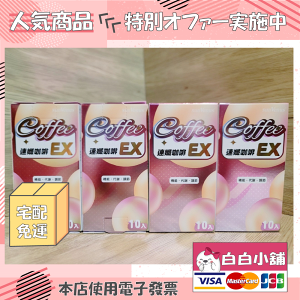 sunVenus醫美限定速孅咖啡EX特規版(9盒) sunVenus速孅咖啡【白白小舖】