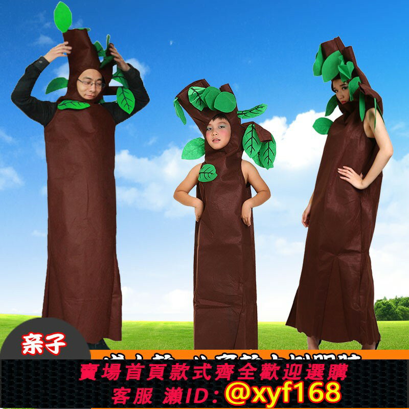 {保固一年 可打統編}兒童節親子大樹服裝 兒童環保表演服成人扮演小樹造型衣服道具